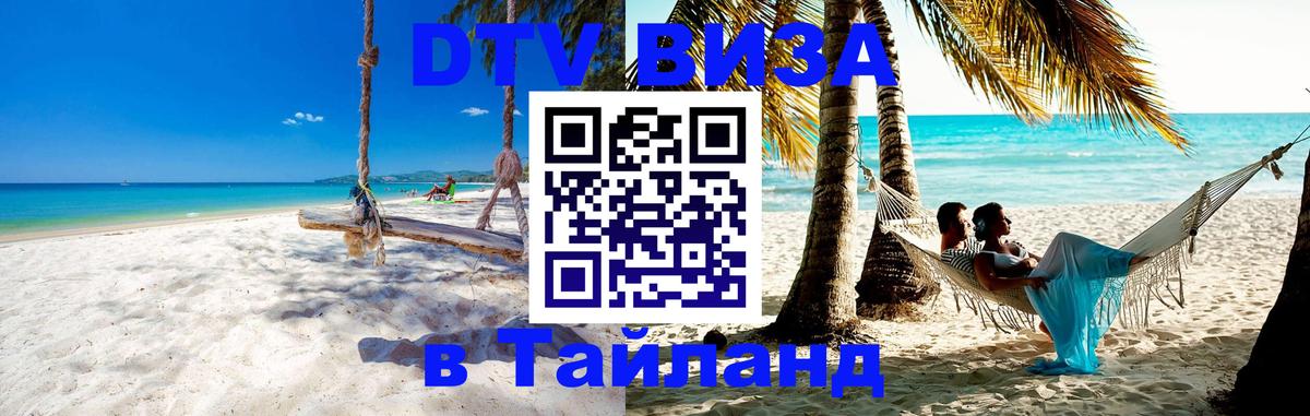 Цены на DTV визу в Таиланд — пакеты услуг, достаточно даже паспорта - Кишинёв  20.11.2025 
